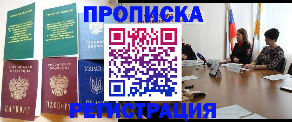 прописка для военкомата в Кимрах