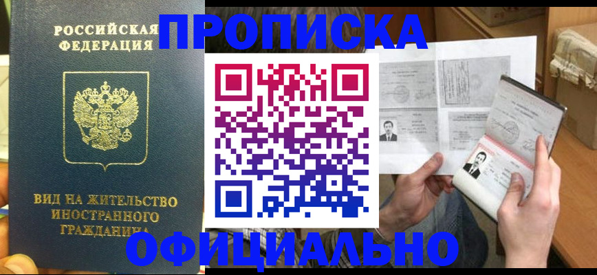 купить прописку в Кимрах