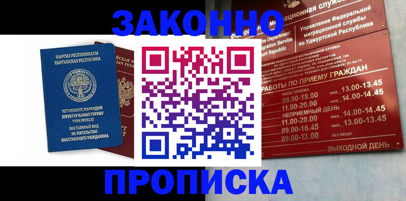 прописка гарантия в Кимрах