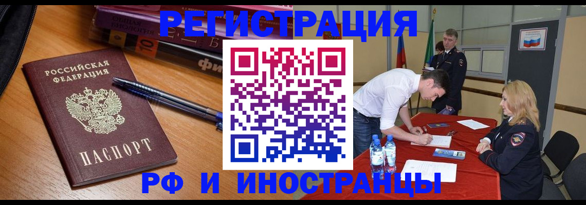 временная регистрация для всех в Кимрах