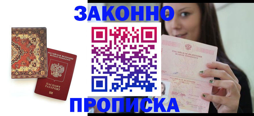 прописка ребенка в Кимрах